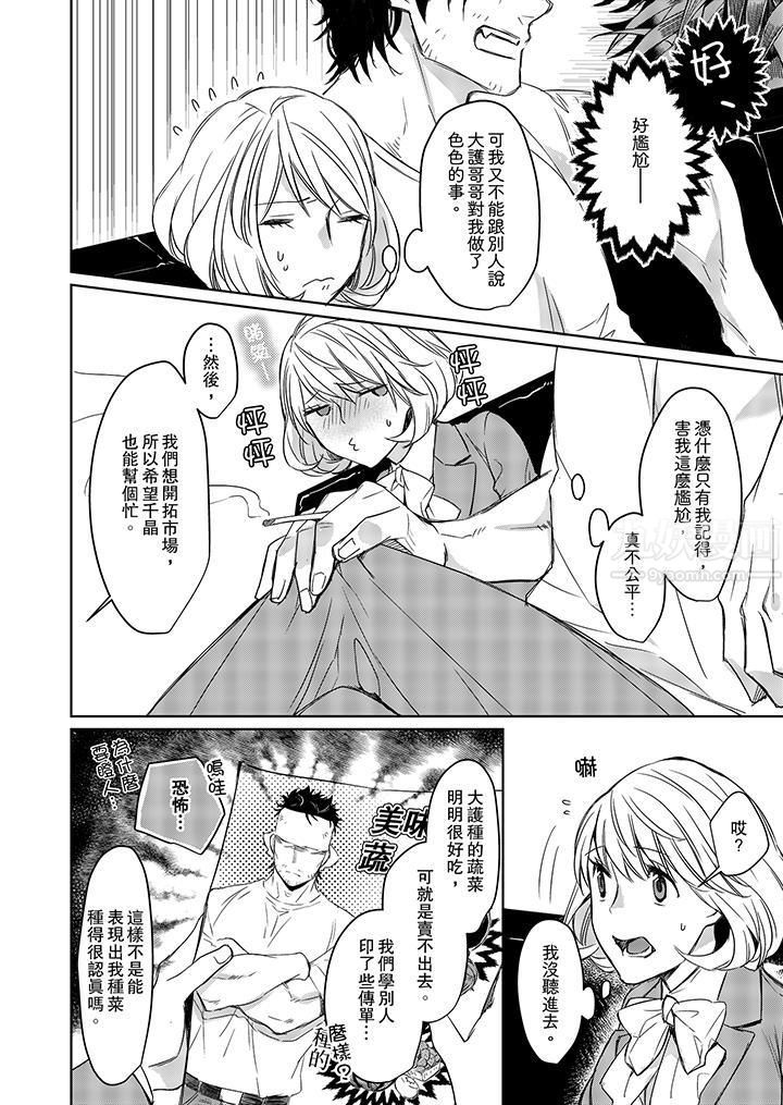 原不良农民的H太激烈!第3话