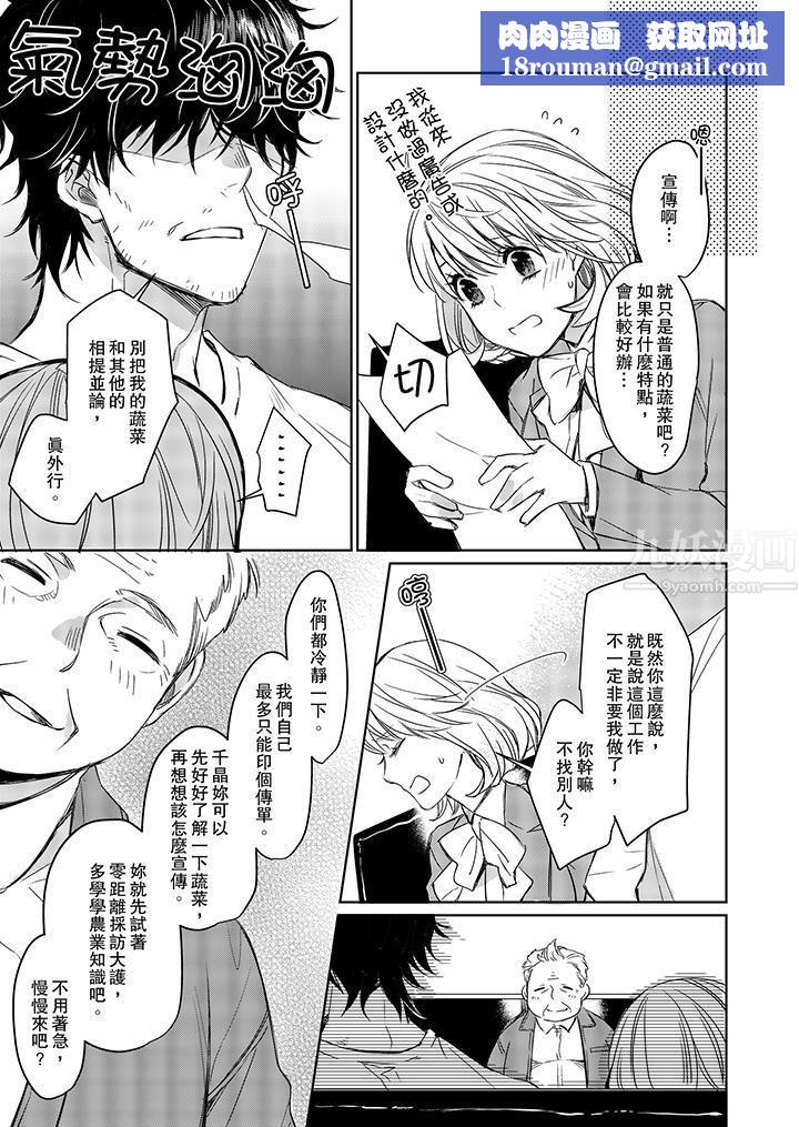 原不良农民的H太激烈！第3话