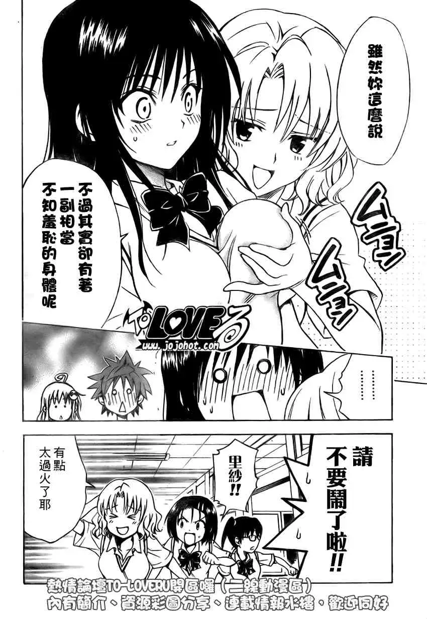 出包王女tolove115集