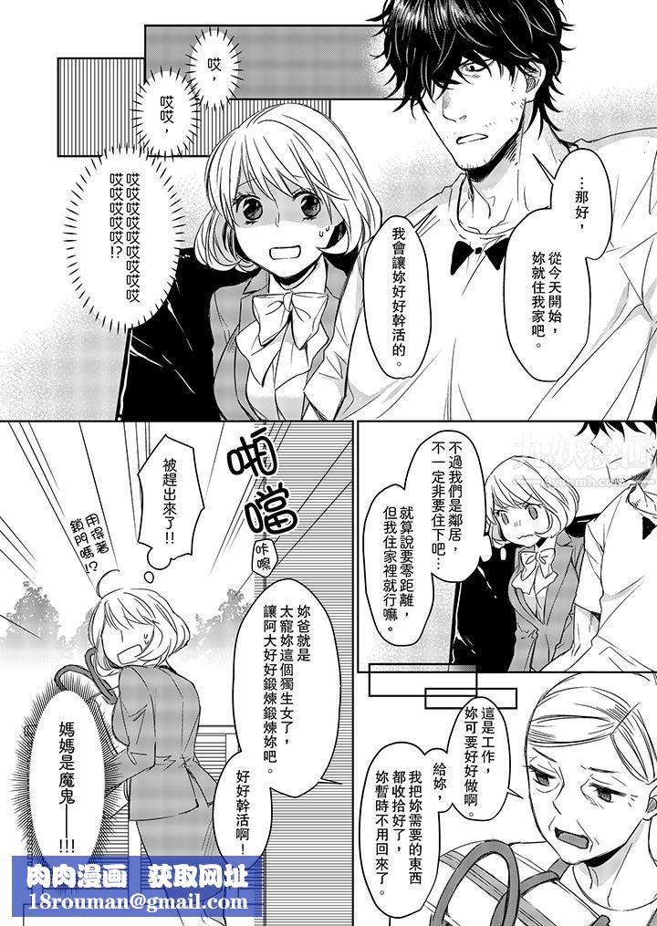 原不良农民的H太激烈!第3话