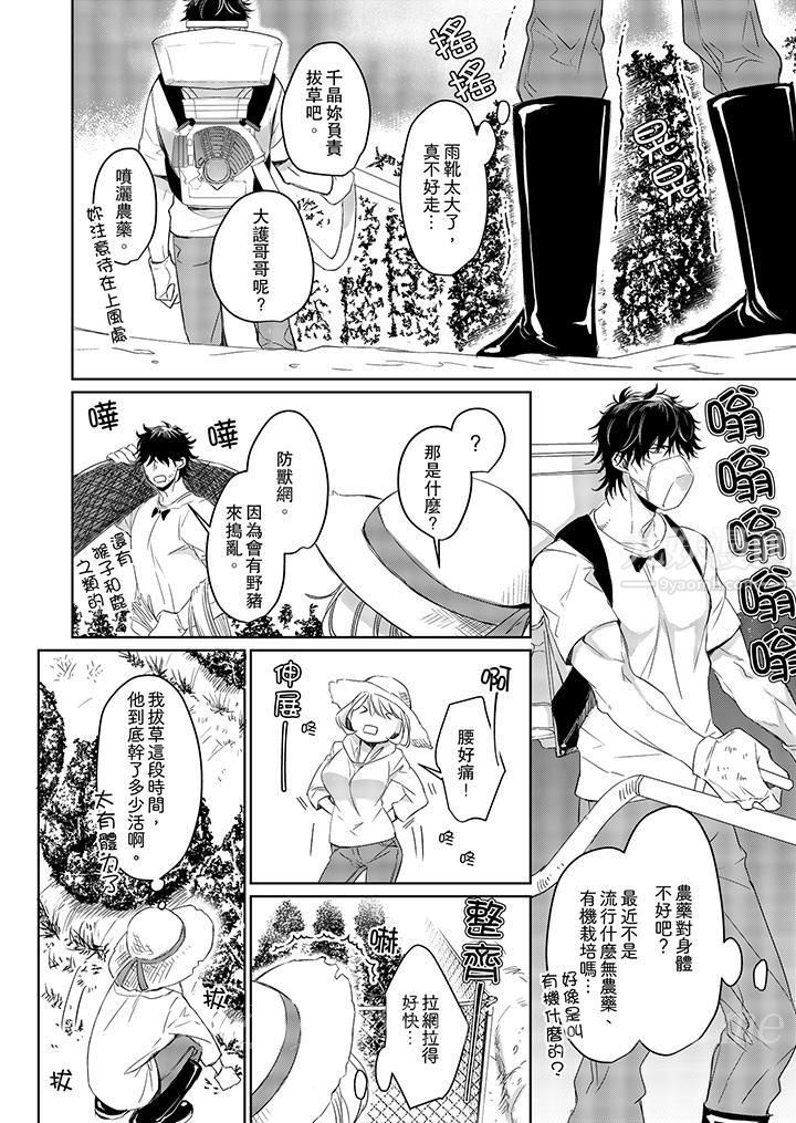 原不良农民的H太激烈！第3话