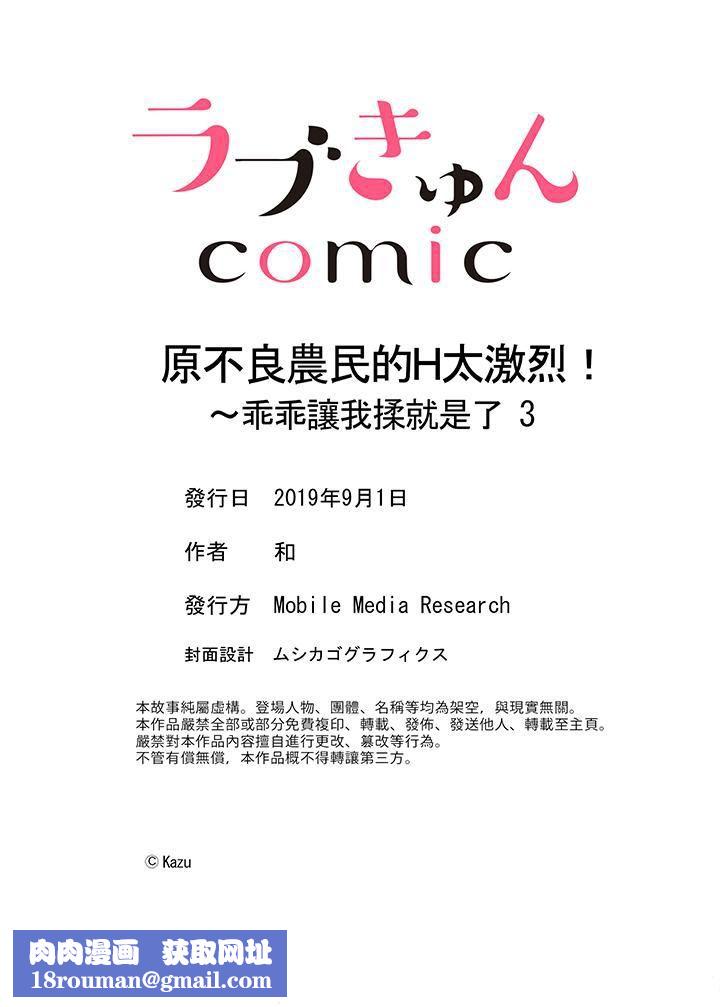 原不良农民的H太激烈！第3话