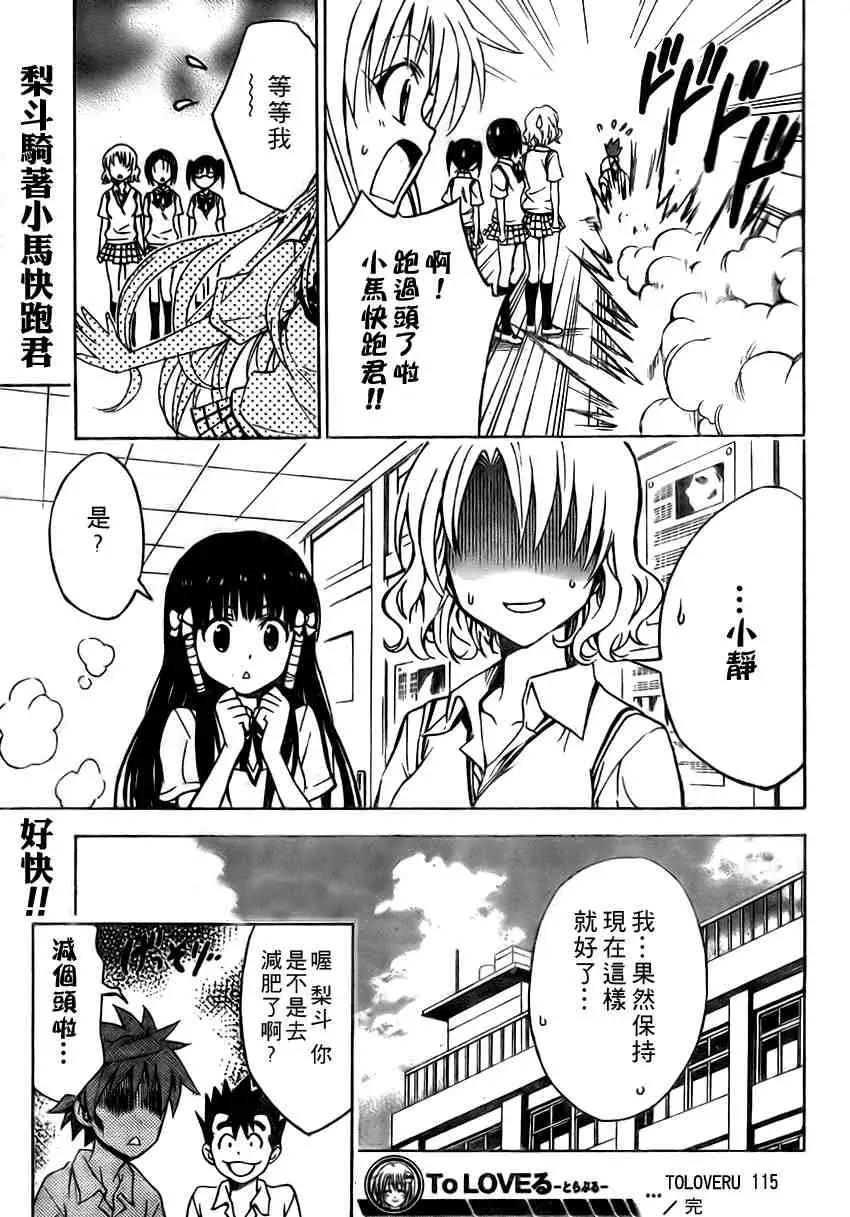 出包王女tolove115集