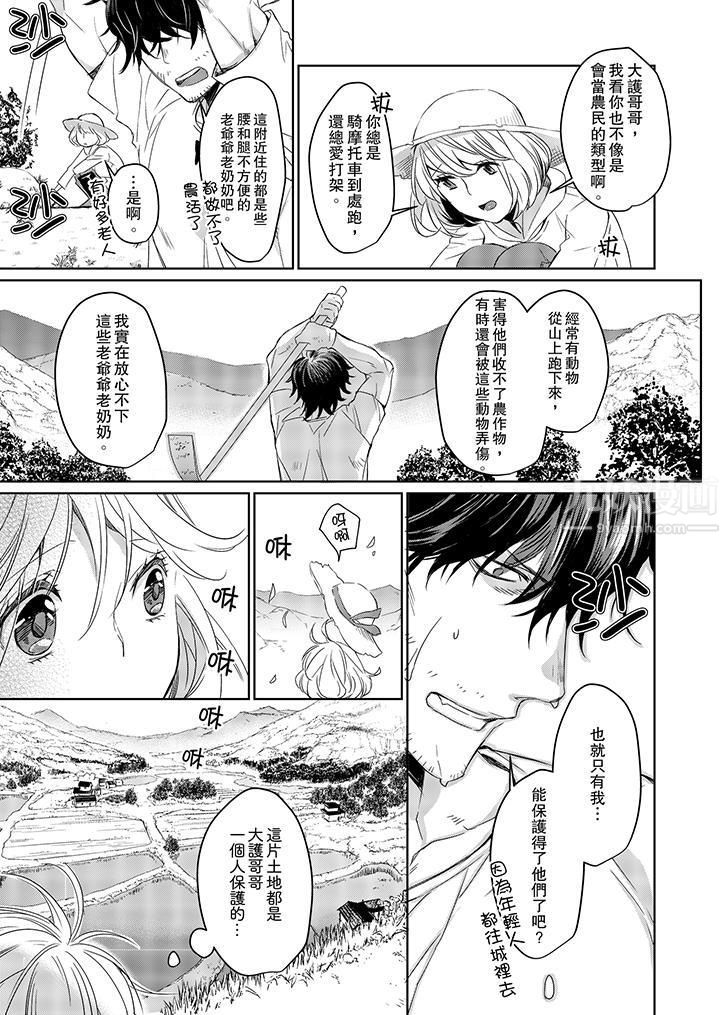 原不良农民的H太激烈!第4话