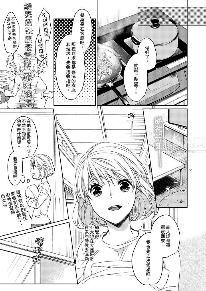 原不良农民的H太激烈！第4话