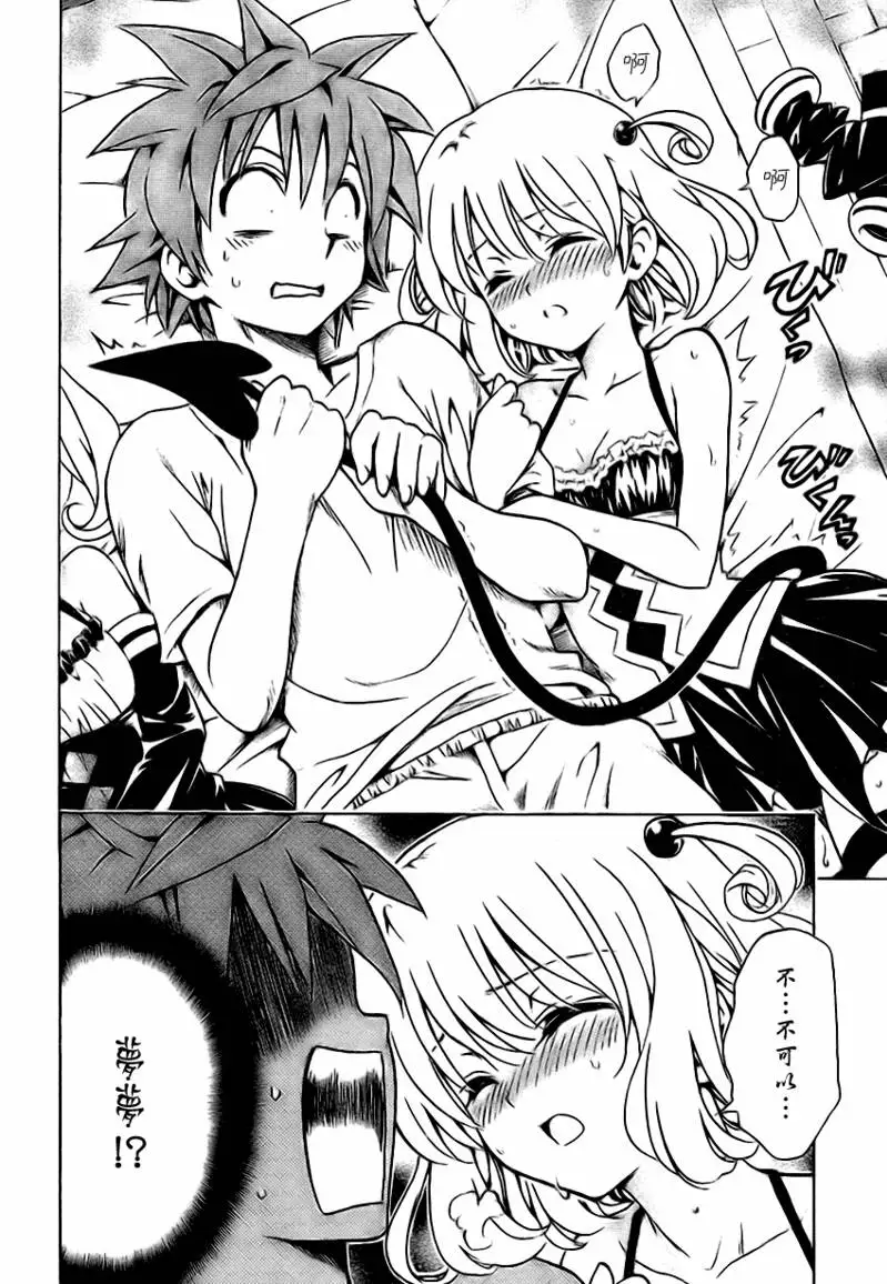 出包王女tolove116集