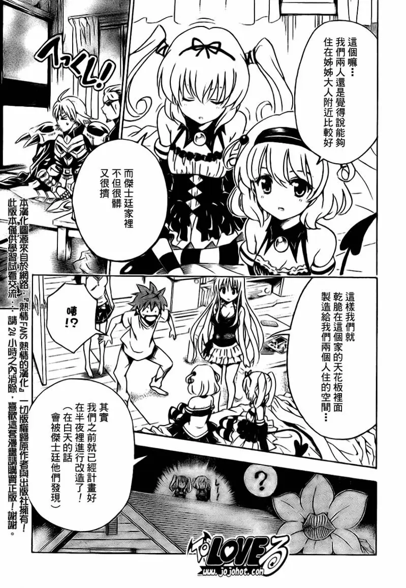 出包王女tolove116集