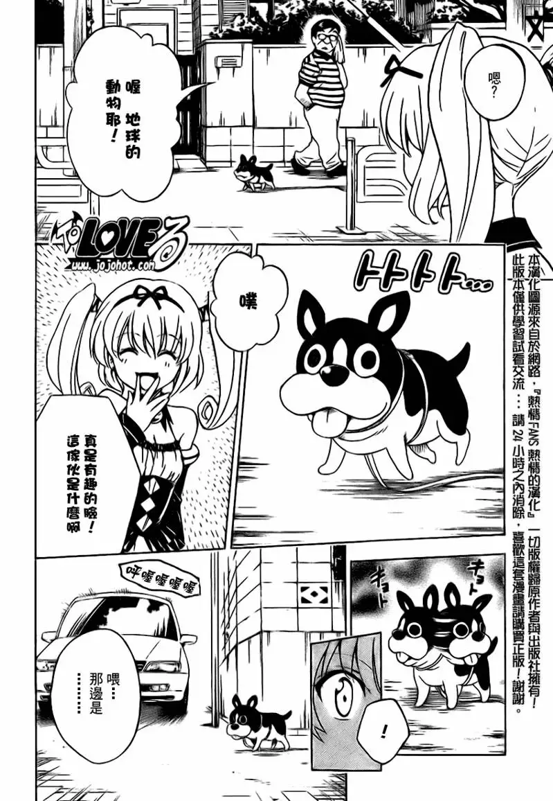 出包王女tolove116集