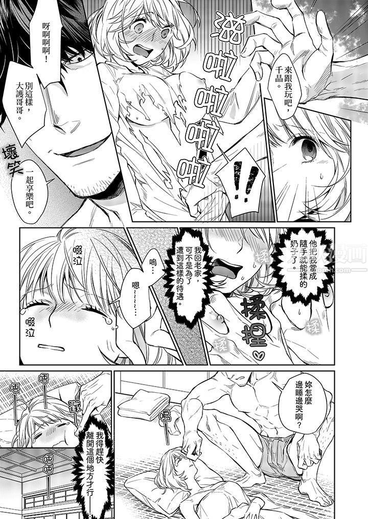 原不良农民的H太激烈!第5话