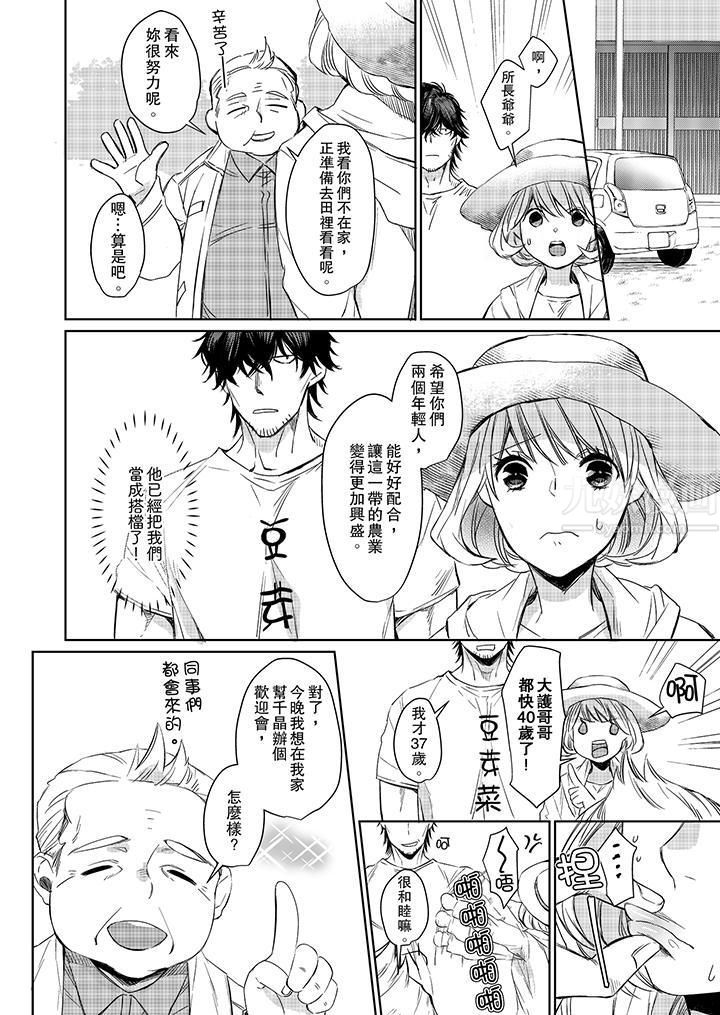 原不良农民的H太激烈!第5话