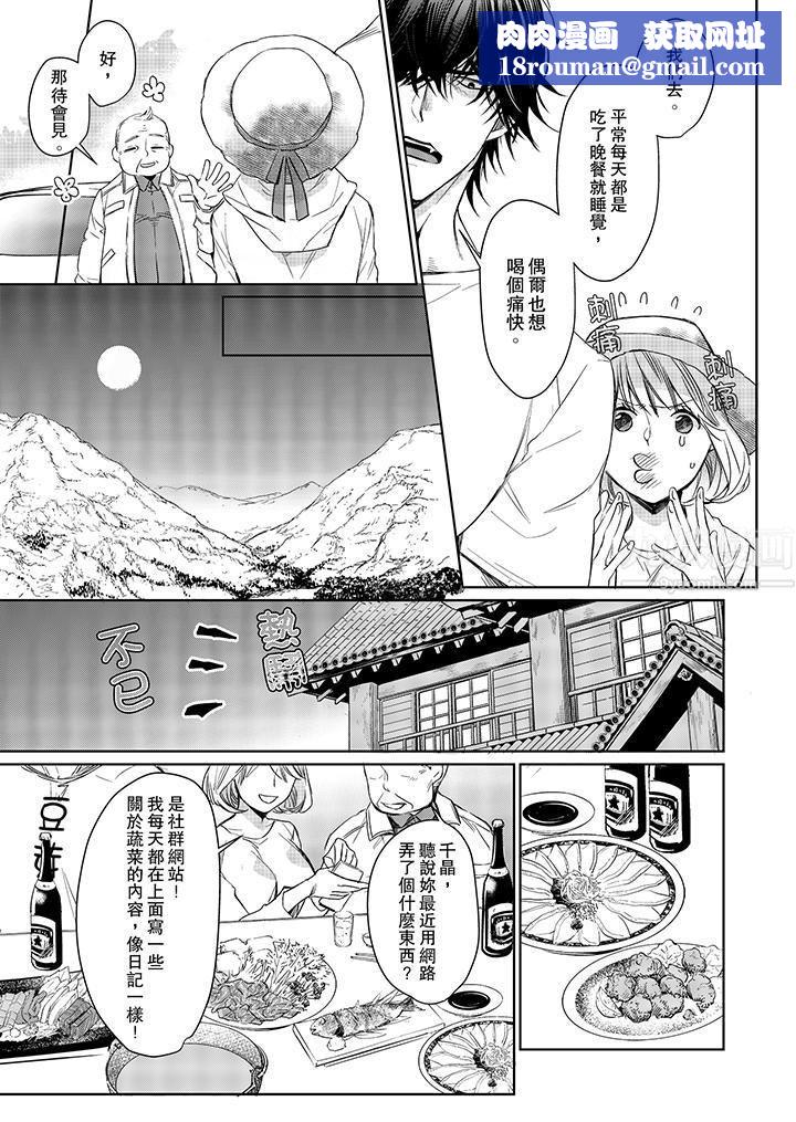 原不良农民的H太激烈！第5话