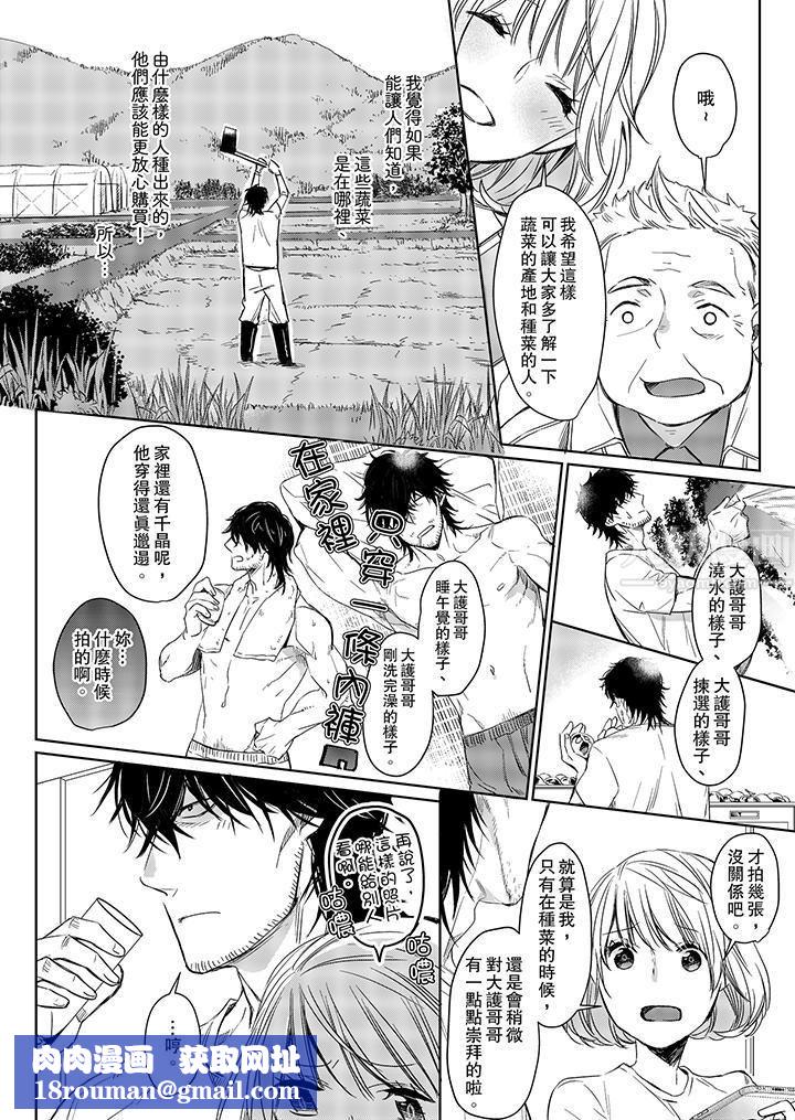 原不良农民的H太激烈！第5话