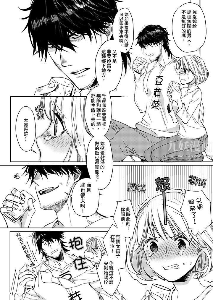 原不良农民的H太激烈!第5话