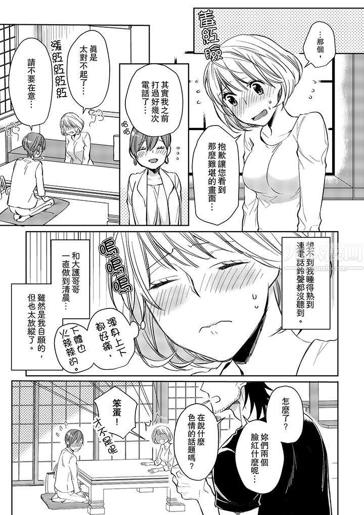 原不良农民的H太激烈!第7话