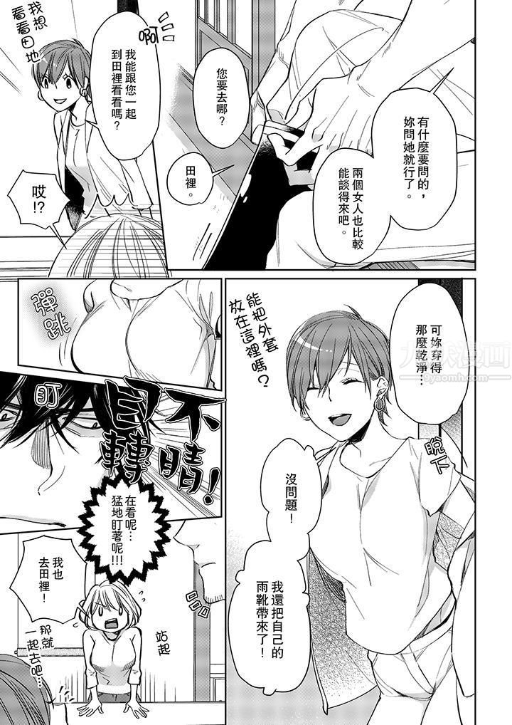 原不良农民的H太激烈!第7话