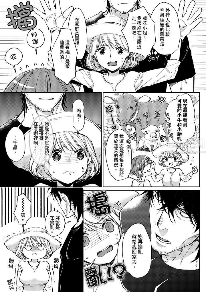 原不良农民的H太激烈!第7话