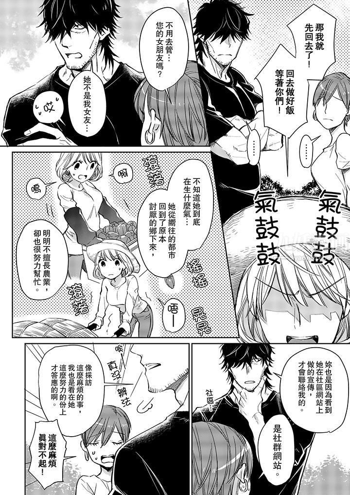 原不良农民的H太激烈!第7话