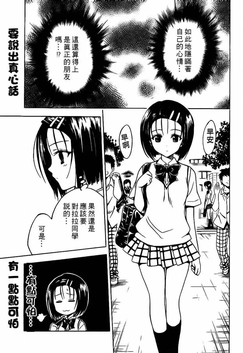 [3D]斗罗玉传第14章-委曲求全02话