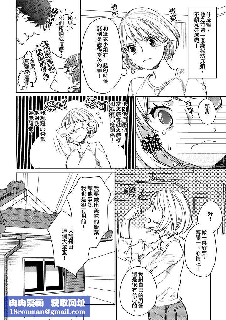 原不良农民的H太激烈！第7话