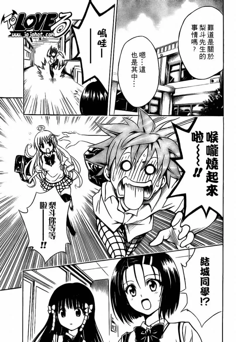 出包王女tolove118集