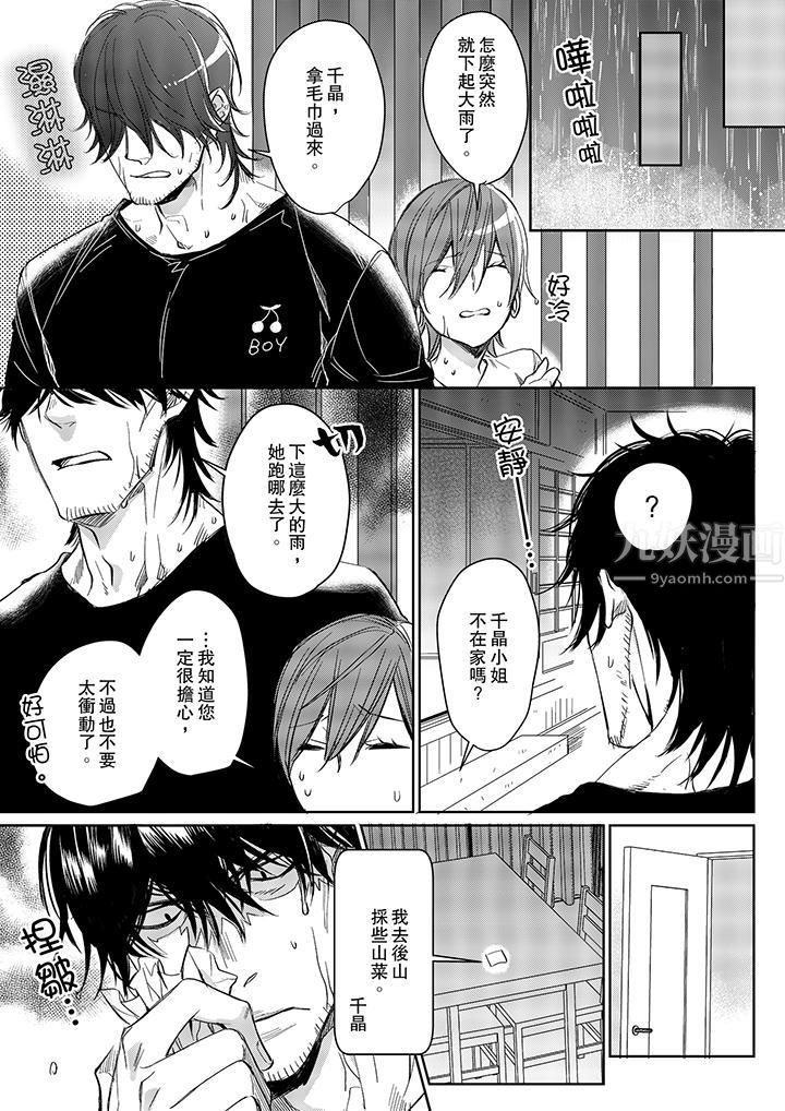 原不良农民的H太激烈!第7话