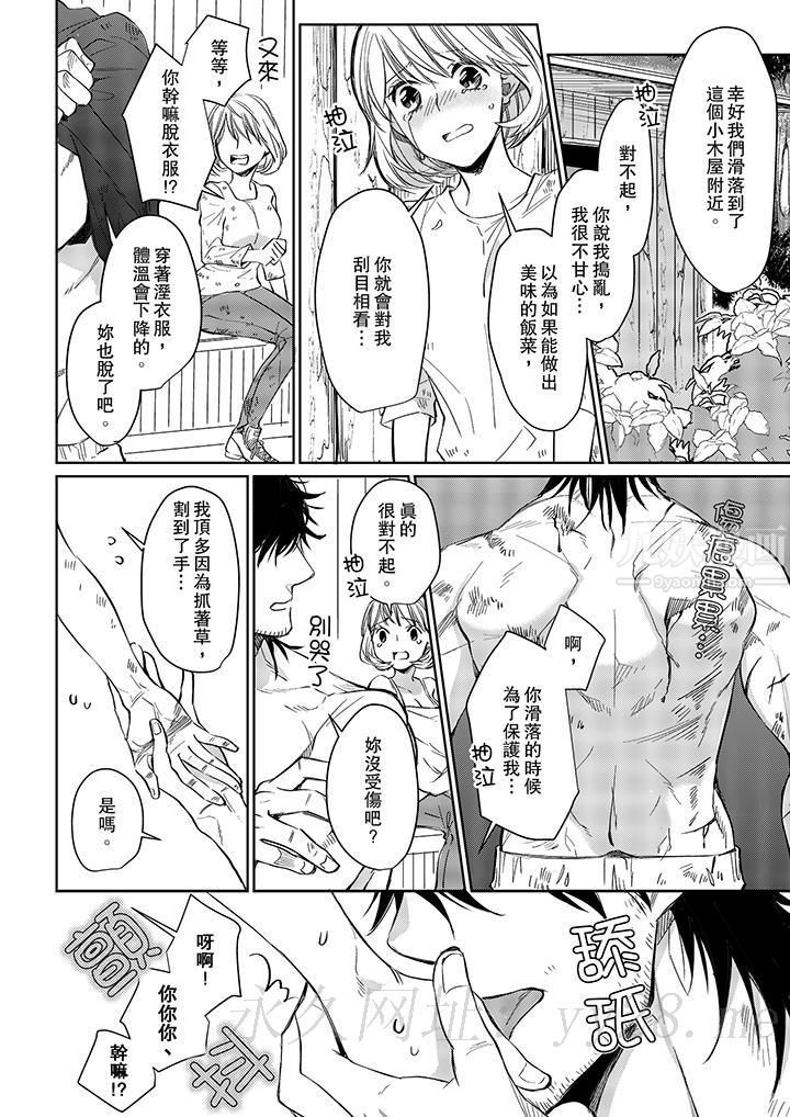 原不良农民的H太激烈！第7话