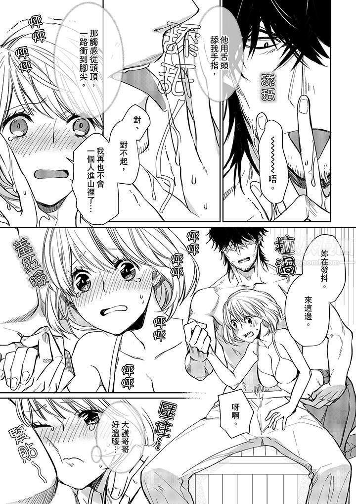 原不良农民的H太激烈!第8话