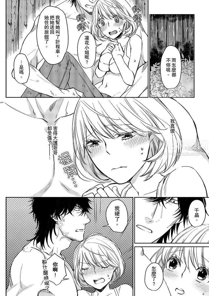 原不良农民的H太激烈！第8话