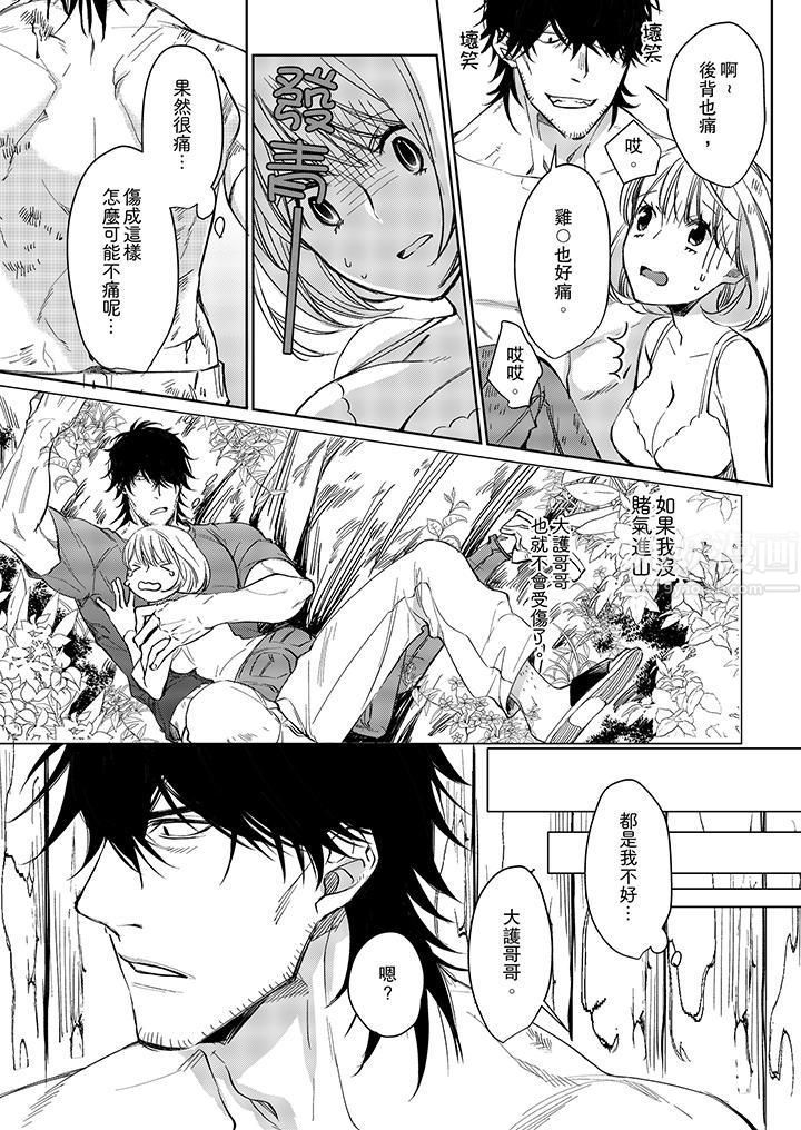 原不良农民的H太激烈！第8话