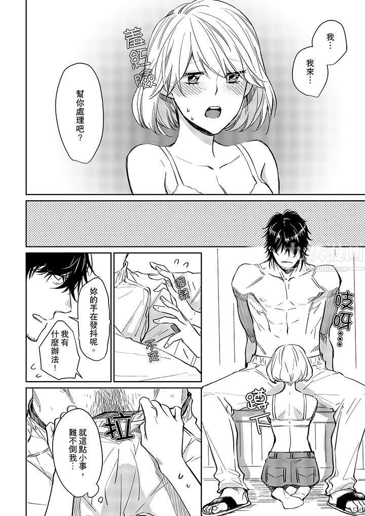 原不良农民的H太激烈!第8话