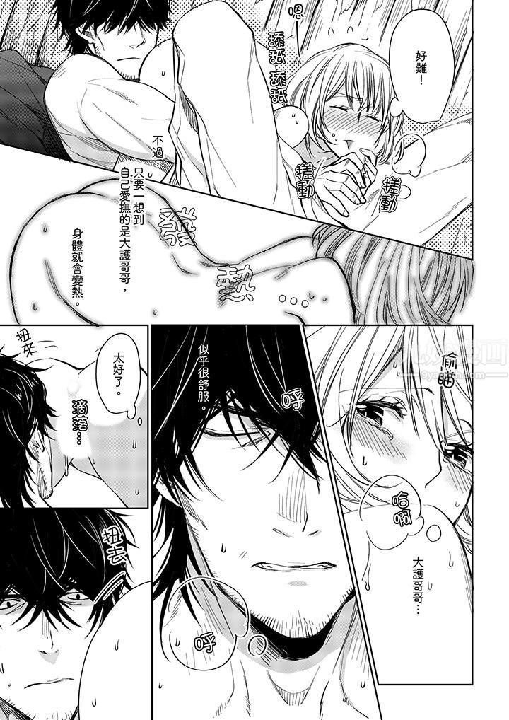 原不良农民的H太激烈！第8话