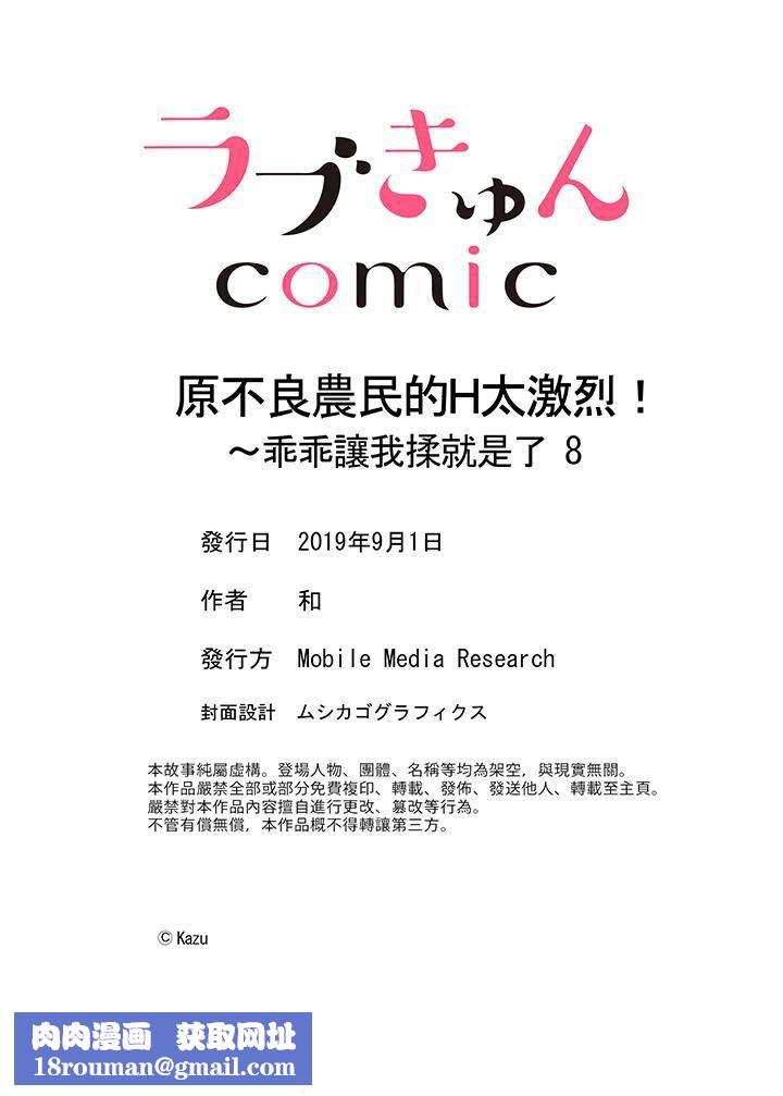 原不良农民的H太激烈!第8话