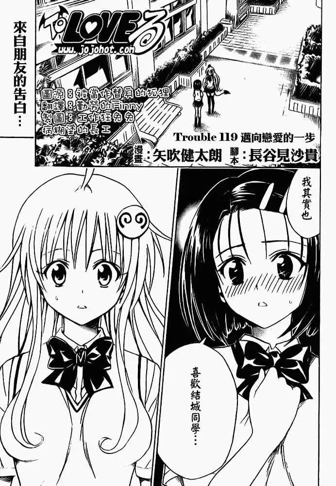 出包王女tolove119集