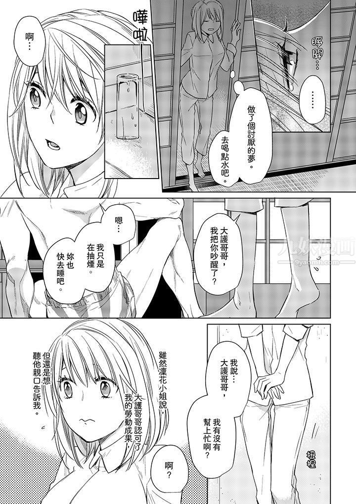 原不良农民的H太激烈！第9话