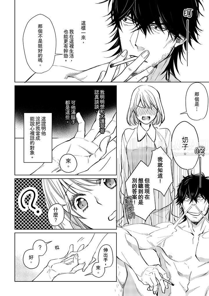 原不良农民的H太激烈！第9话