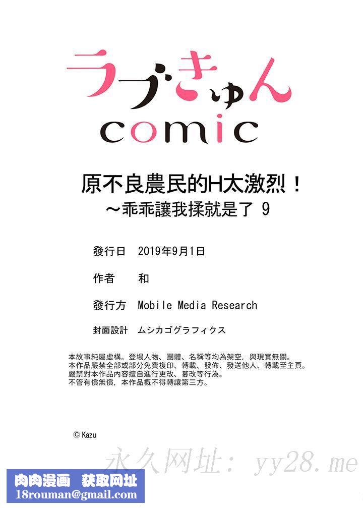 原不良农民的H太激烈!第9话