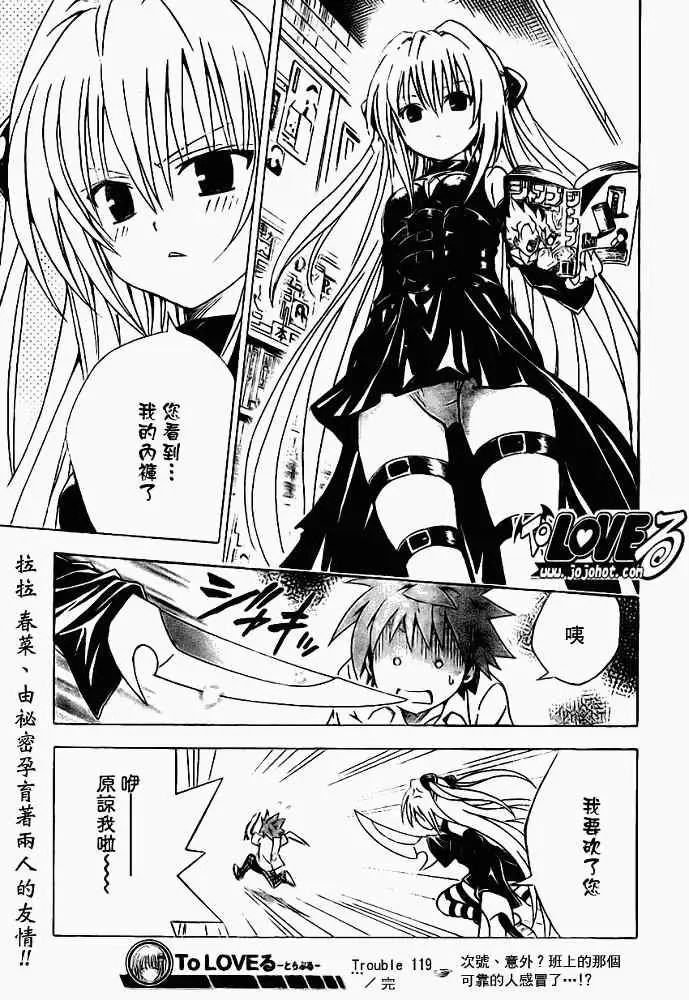 出包王女tolove119集