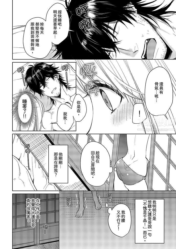 原不良农民的H太激烈!第10话