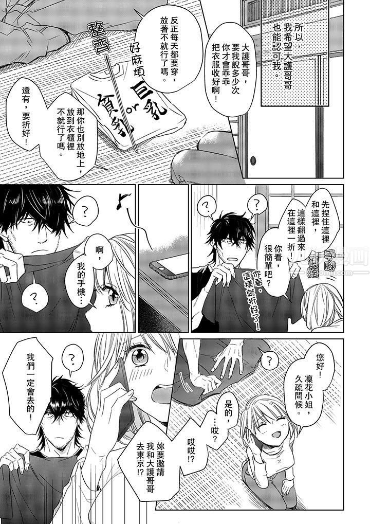 原不良农民的H太激烈！第10话