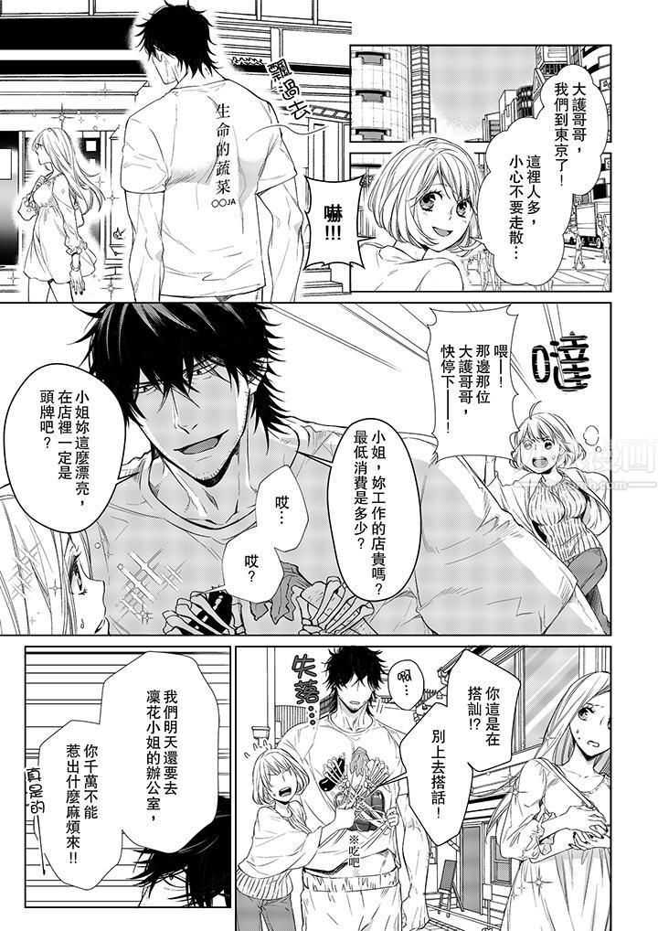 原不良农民的H太激烈！第11话