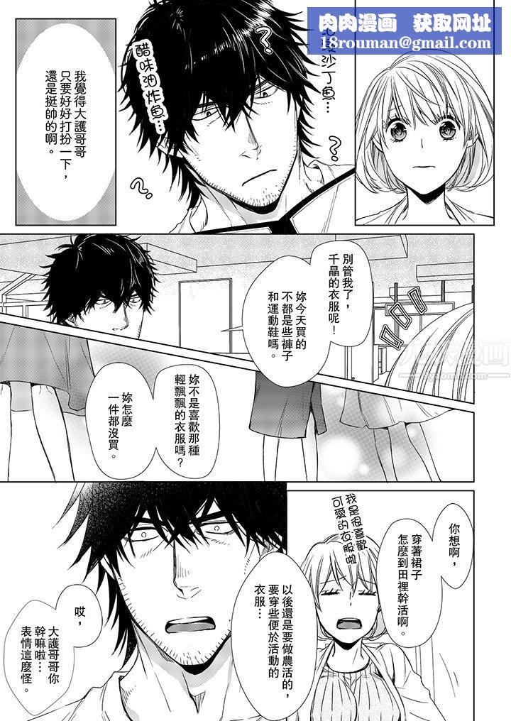 原不良农民的H太激烈！第11话