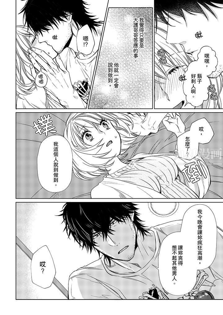 原不良农民的H太激烈！第12话