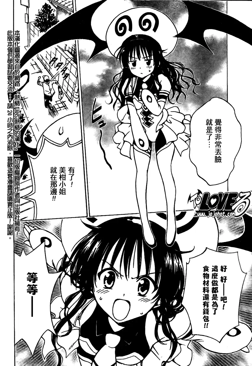 出包王女tolove121集