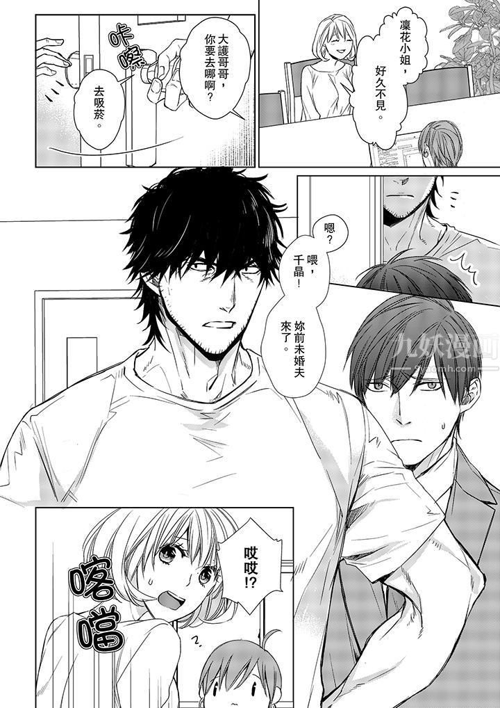 原不良农民的H太激烈！第12话