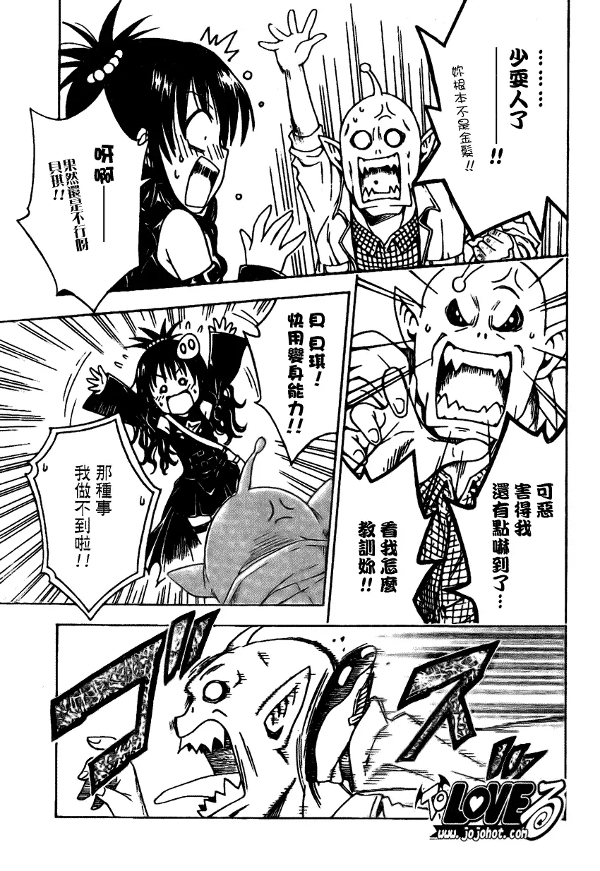 出包王女tolove121集