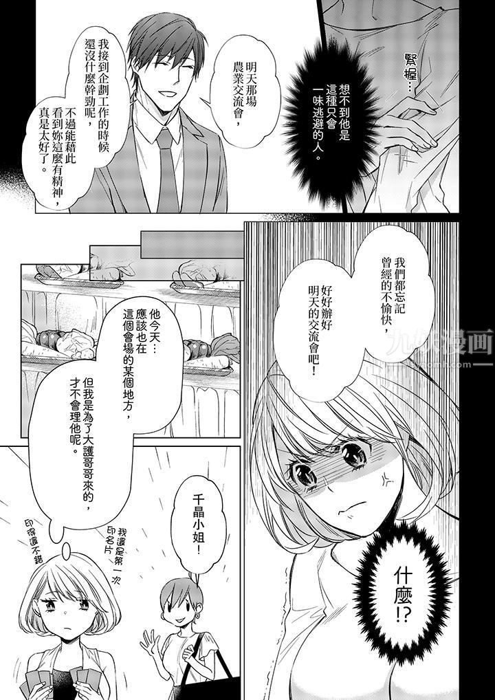 原不良农民的H太激烈!第13话