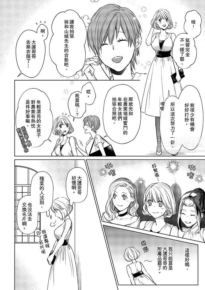 原不良农民的H太激烈！第13话