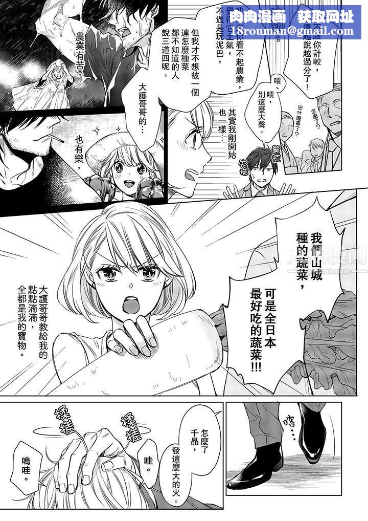 原不良农民的H太激烈!第13话