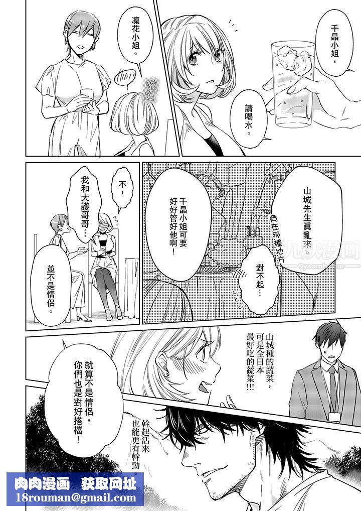 原不良农民的H太激烈!第14话