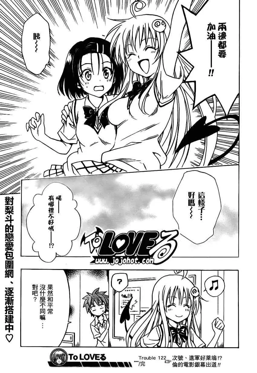 出包王女tolove122集